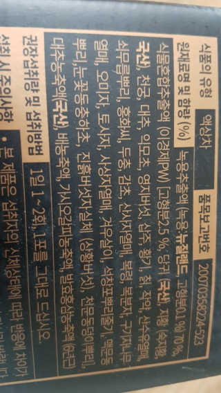 [시즌6] 이경제 더힘찬녹용 1개월분 — 5점을 준 리뷰어가 2020년 5월 올린 사용 사진