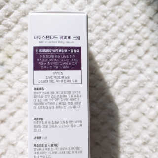 아토스탠다드 베이비크림 — 5점을 준 리뷰어가 2020년 12월 올린 사용 사진