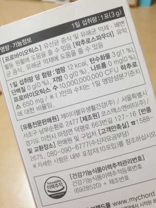 JW중외제약 마이코드 신바이오틱스 유산균 100억 — 5점을 준 리뷰어가 2020년 9월 올린 사용 사진