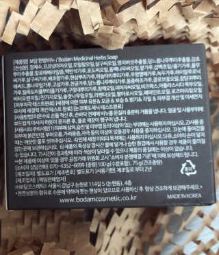 보담 코스메틱 보담 한방 비누 — 5점을 준 리뷰어가 2020년 8월 올린 사용 사진