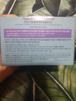 리더스코스메틱 리더스 카밍 클리어 밀크 필 클렌즈 밤 — 5점을 준 리뷰어가 2020년 8월 올린 사용 사진