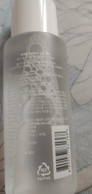 언더텐 바다포도 수분토너 — 4.5점을 준 리뷰어가 2020년 6월 올린 사용 사진