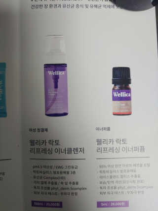 웰리카_V CARE 웰리카 락토 리프레싱 이너클렌저 — 5점을 준 리뷰어가 2020년 12월 올린 사용 사진