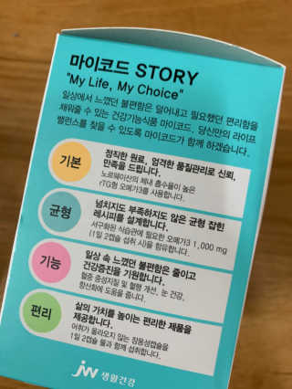 JW중외제약 마이코드 알티지 오메가3 1000 mg — 5점을 준 리뷰어가 2020년 9월 올린 사용 사진