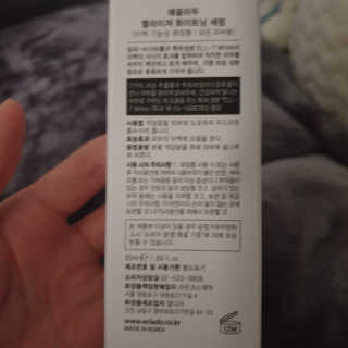 ECLADO 에끌라두 멜라이져 화이트닝 세럼 — 5점을 준 리뷰어가 2020년 10월 올린 사용 사진
