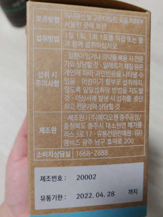 웰리카 저분자 피쉬 콜라겐 — 4.5점을 준 리뷰어가 2020년 11월 올린 사용 사진