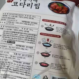 미정이네 코다리찜 [미정이네] 코다리찜 간편식 요리키트 — 3점을 준 리뷰어가 2020년 4월 올린 사용 사진