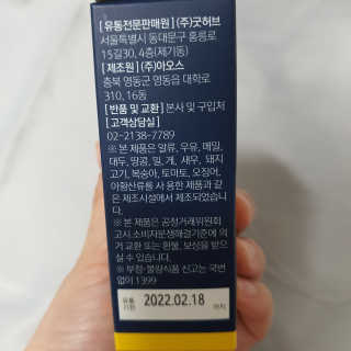 조은약초 꿀잠큐어 제주 감태추출물 감태정 600mg — 5점을 준 리뷰어가 2020년 5월 올린 사용 사진