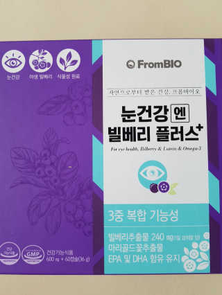 프롬바이오 피곤한 눈엔 눈건강엔 빌베리 플러스 1개월 — 5점을 준 리뷰어가 2020년 4월 올린 사용 사진