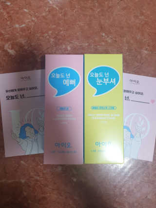 IO 아이오 오늘도 넌 눈부셔 - 데일리 스크럽 클렌징폼 — 5점을 준 리뷰어가 2020년 10월 올린 사용 사진