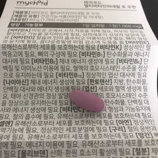 JW중외제약 마이코드 멀티비타민미네랄 포 우먼 — 4점을 준 리뷰어가 2020년 9월 올린 사용 사진