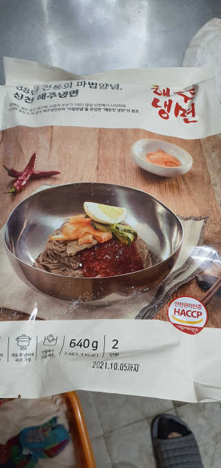 [해주냉면] 신천맛집 매운 비빔냉면 2인분 + 무절임 — 5점을 준 리뷰어가 2020년 5월 올린 사용 사진