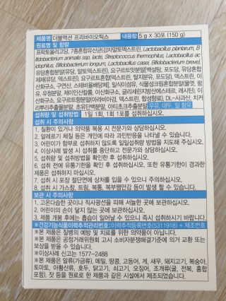 메이준뉴트리 이승남 원장의 더블액션 프리바이오틱스 — 5점을 준 리뷰어가 2020년 12월 올린 사용 사진