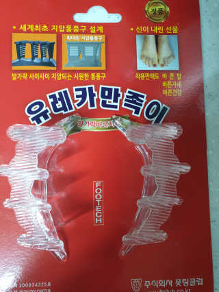 풋테크 유레카 만족이 — 3점을 준 리뷰어가 2020년 10월 올린 사용 사진