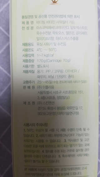 바디빔 비타민 샤워필터 — 5점을 준 리뷰어가 2020년 5월 올린 사용 사진
