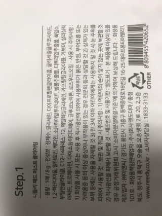 니들리 안티스팟 딥 브라이트닝 풀 키트 — 3점을 준 리뷰어가 2020년 4월 올린 사용 사진