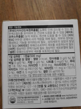 JW중외제약 마이코드 루테인지아잔틴 아스타잔틴 — 3.5점을 준 리뷰어가 2020년 7월 올린 사용 사진