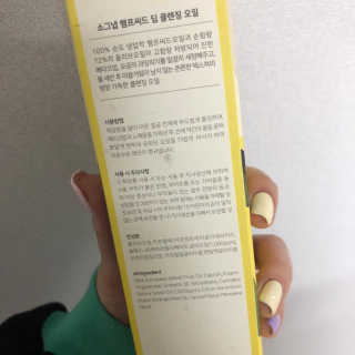 [소그냅] 햄프씨드 딥 클렌징 오일 — 4점을 준 리뷰어가 2020년 4월 올린 사용 사진
