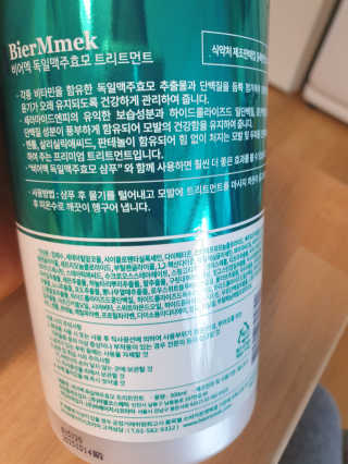 비어멕 독일천연맥주효모 탈모샴푸/트리트먼트 — 4점을 준 리뷰어가 2020년 12월 올린 사용 사진
