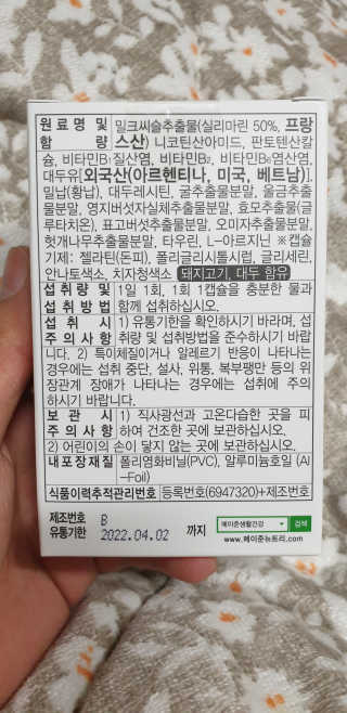 메이준뉴트리 슈퍼 간건강 밀크씨슬 B+ — 5점을 준 리뷰어가 2020년 6월 올린 사용 사진