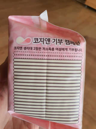 코지앤 생리대 체험 패키지 — 5점을 준 리뷰어가 2020년 11월 올린 사용 사진
