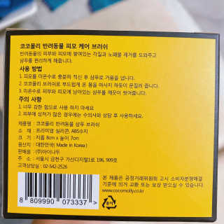자극 없이 털/각질 관리가 가능한 코코몰리 실리콘 목욕 브러쉬 — 4.5점을 준 리뷰어가 2020년 11월 올린 사용 사진