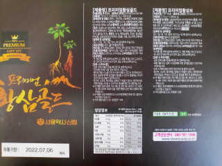 서울약사신협_프리미엄황삼골드_3.75g x 12환+75mgx12병 — 5점을 준 리뷰어가 2020년 9월 올린 사용 사진