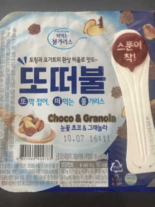 남양유업 또깍 접어 떠먹는 불가리스 2종 — 5점을 준 리뷰어가 2020년 9월 올린 사용 사진