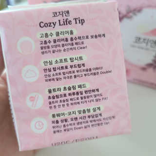 코지앤 생리대 체험 패키지 — 5점을 준 리뷰어가 2020년 10월 올린 사용 사진