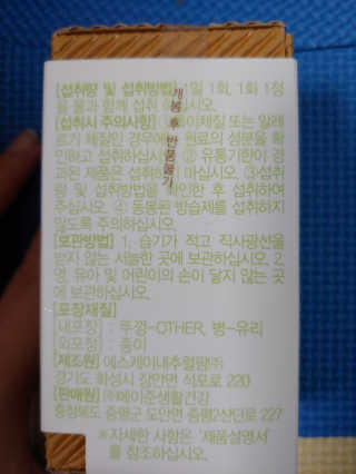 메이준뉴트리100 엽산and비타민B12 — 5점을 준 리뷰어가 2020년 4월 올린 사용 사진