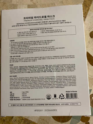 한미려 프리미엄 하이드로겔 마스크 — 5점을 준 리뷰어가 2020년 7월 올린 사용 사진