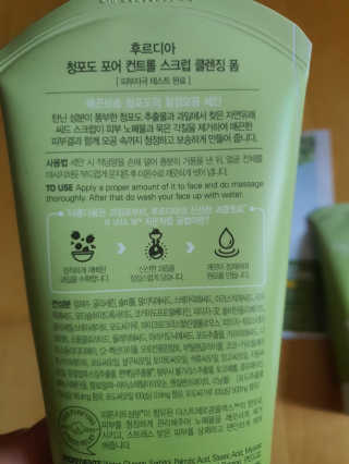 [후르디아] 피지 많은 피부엔- 청포도 스크럽 클렌징폼 — 5점을 준 리뷰어가 2020년 5월 올린 사용 사진