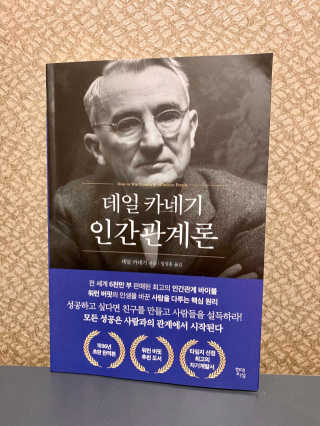 현대지성 데일 카네기 인간관계론 — 3.5점을 준 리뷰어가 2020년 4월 올린 사용 사진