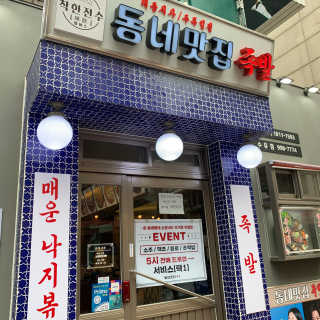 [동네맛집족발] 4개 족발 중 택1 — 5점을 준 리뷰어가 2020년 4월 올린 사용 사진