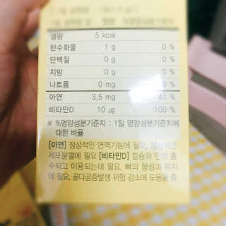 지엠팜 더징크디 — 4점을 준 리뷰어가 2020년 8월 올린 사용 사진