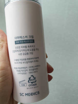 derma SC-Cream 더마에스씨 크림 100ml — 5점을 준 리뷰어가 2020년 4월 올린 사용 사진