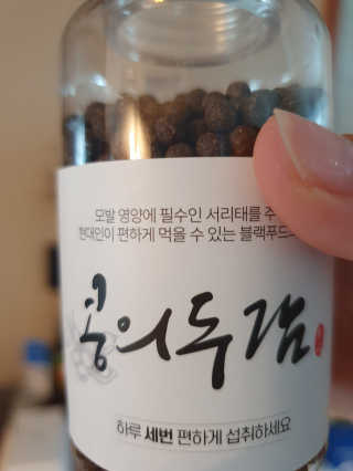 루토닉스 검은콩 서리태환 콩의두감 100g — 5점을 준 리뷰어가 2020년 8월 올린 사용 사진