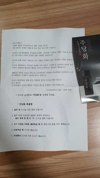 주당화 — 5점을 준 리뷰어가 2020년 8월 올린 사용 사진