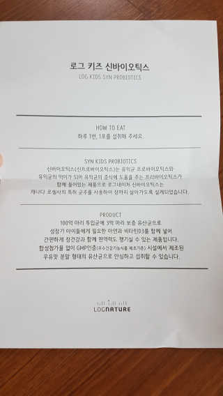 로그네이처 로그 키즈 신바이오틱스 — 5점을 준 리뷰어가 2020년 8월 올린 사용 사진