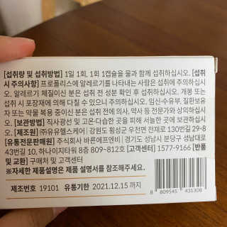 [이너블릭] 이너바이오 프로폴리스 골드 30캡슐 — 5점을 준 리뷰어가 2020년 4월 올린 사용 사진