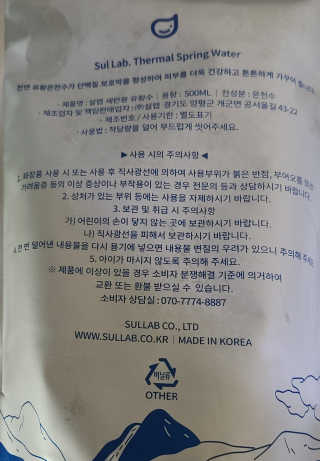[설랩] 클렌징워터 세안수 500ml x 6팩 — 5점을 준 리뷰어가 2020년 9월 올린 사용 사진