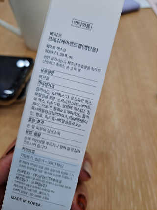 클리너스 [베리드]  프레쉬 케어 핸드 겔 — 5점을 준 리뷰어가 2020년 11월 올린 사용 사진