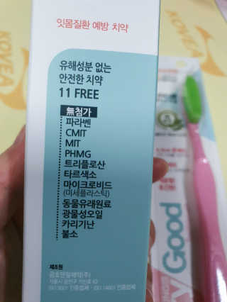 뉴바이오덴타골드C 치약, 킹두 대왕칫솔 — 5점을 준 리뷰어가 2020년 4월 올린 사용 사진
