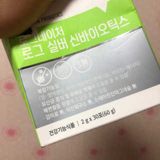 로그네이처 로그 실버 신바이오틱스 — 5점을 준 리뷰어가 2020년 6월 올린 사용 사진