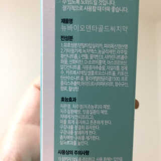 뉴바이오덴타골드C 치약, 킹두 대왕칫솔 — 5점을 준 리뷰어가 2020년 4월 올린 사용 사진
