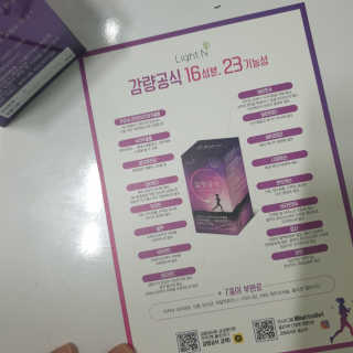 [감량공식] 다이어트 건강기능식품 신규 캠페인 — 5점을 준 리뷰어가 2020년 4월 올린 사용 사진