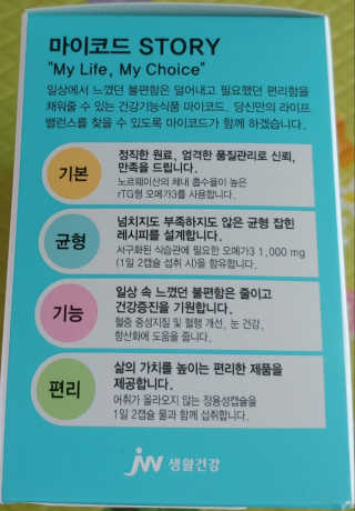 JW중외제약 마이코드 알티지 오메가3 1000 mg — 5점을 준 리뷰어가 2020년 7월 올린 사용 사진