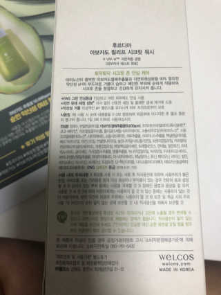 [후르디아] 아보카도 약산성 비건 여성 청결제 — 4.5점을 준 리뷰어가 2020년 6월 올린 사용 사진
