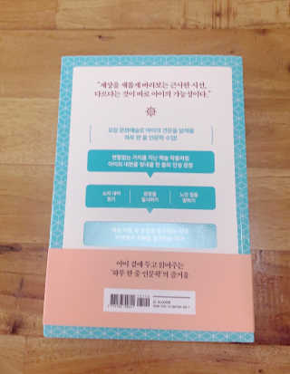 청림라이프 아이를 위한 하루 한줄 인문학 유럽 문화예술 편 — 5점을 준 리뷰어가 2020년 10월 올린 사용 사진