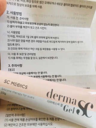 derma SC-Gel 더마에스씨 겔 20g — 5점을 준 리뷰어가 2020년 4월 올린 사용 사진